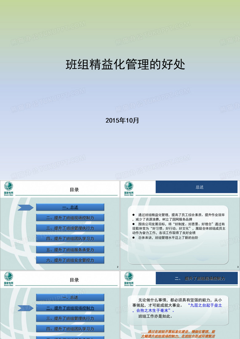 班组精益化管理的好处
