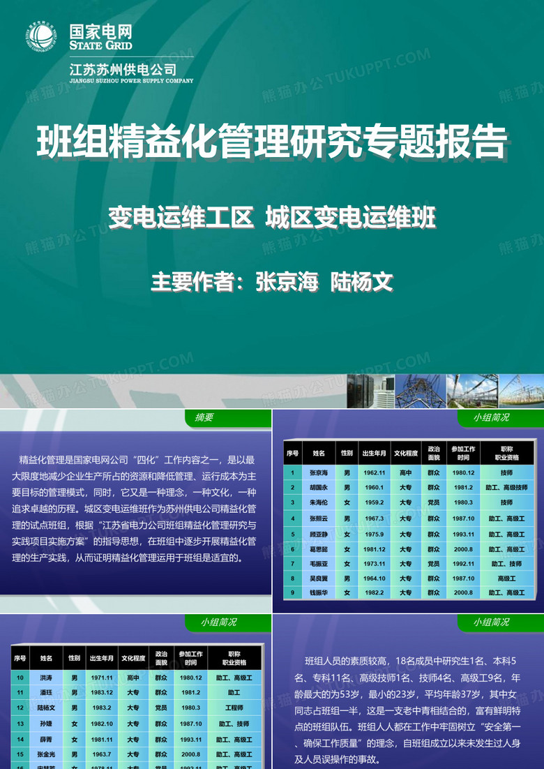 班组精益化管理研究