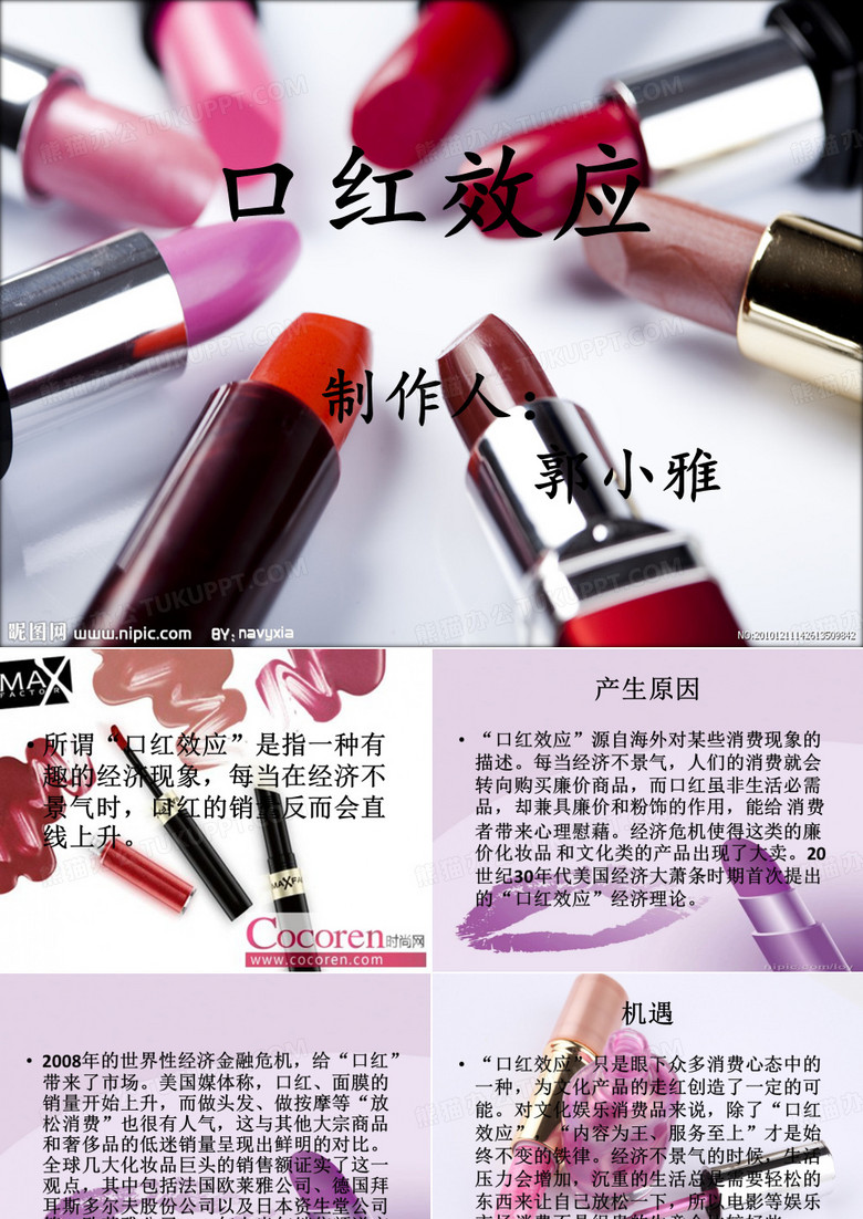口红效应