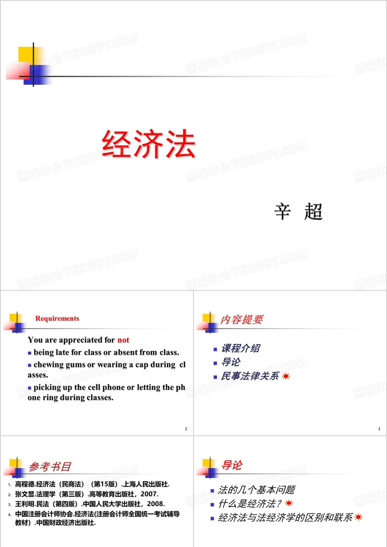 经济法