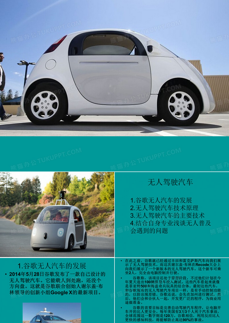 无人驾驶汽车