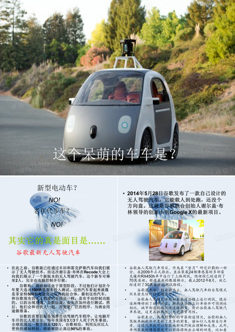 谷歌最新无人驾驶汽车