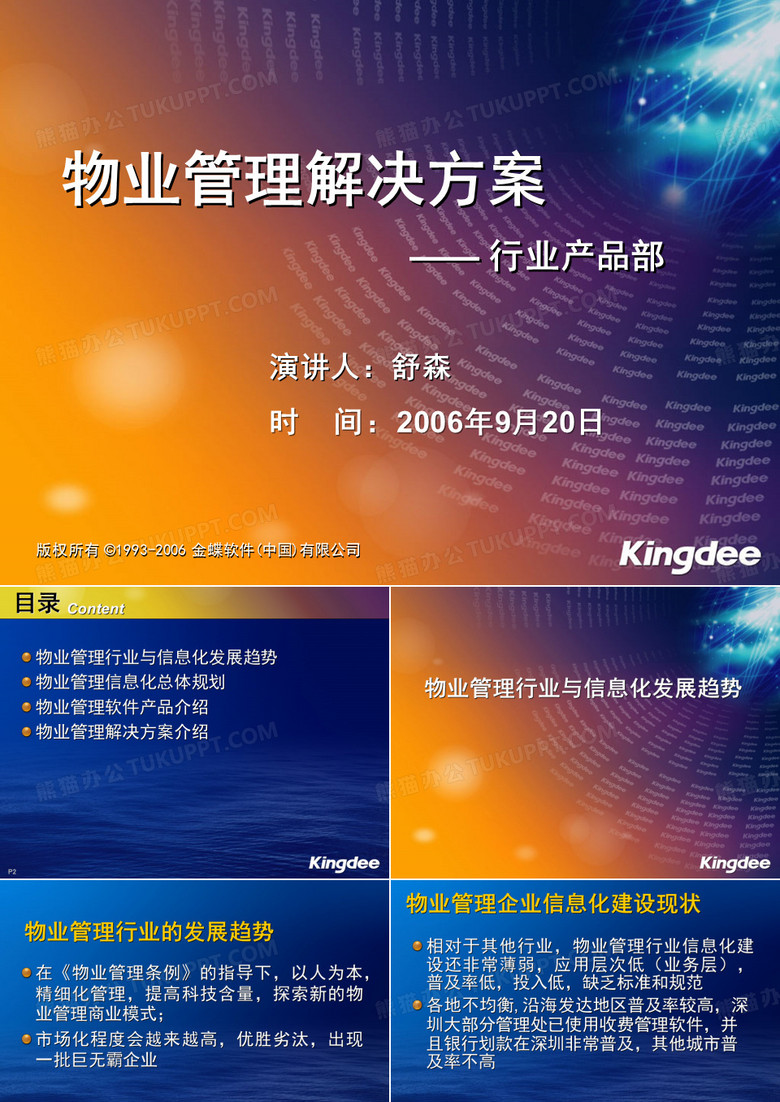 房地產(chǎn)物業(yè)_物業(yè)管理解決方案