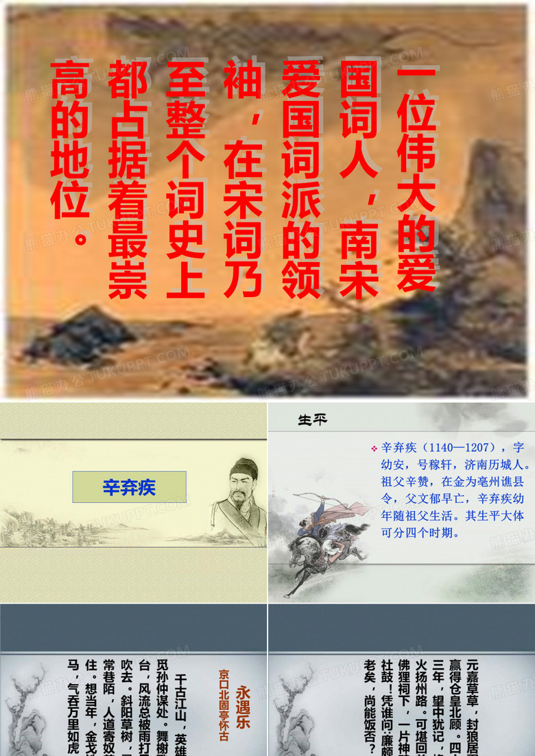 辛弃疾
