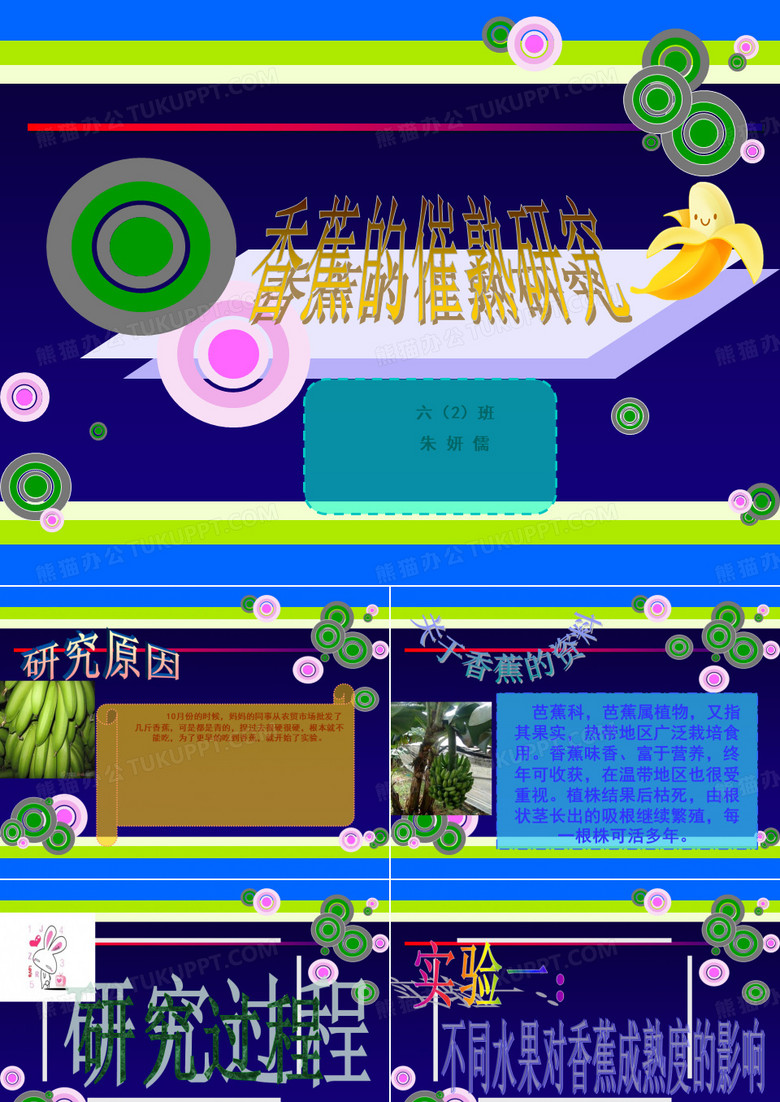 科学小实验ppt