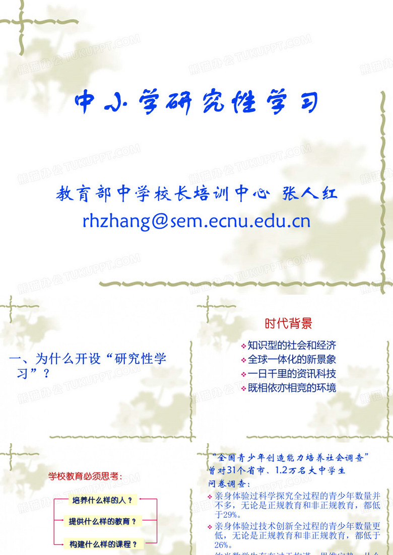 中小学研究性学习
