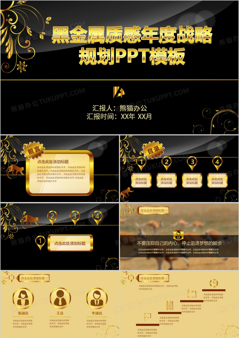 黑金属质感年度战略规划PPT模板 黑金属质感年度战略规划PPT模板