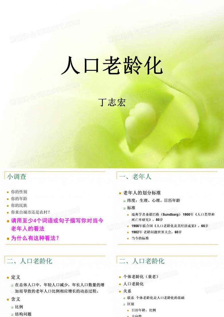 1人口老龄化