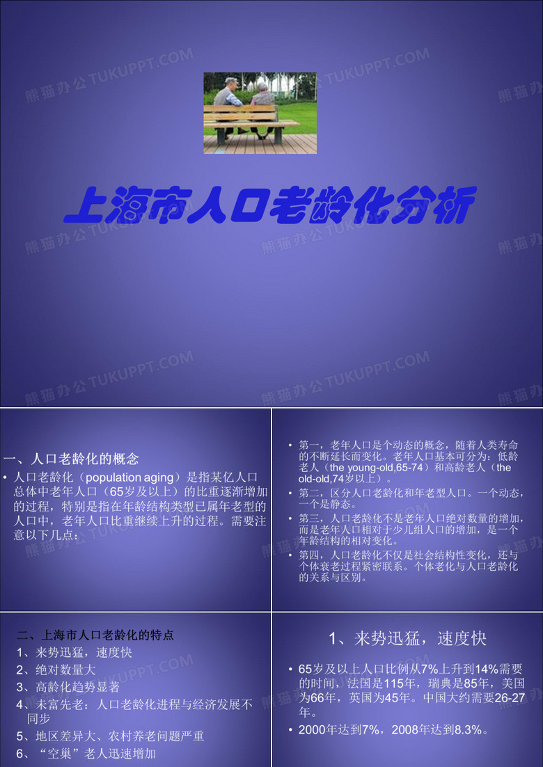 人口老龄化问题