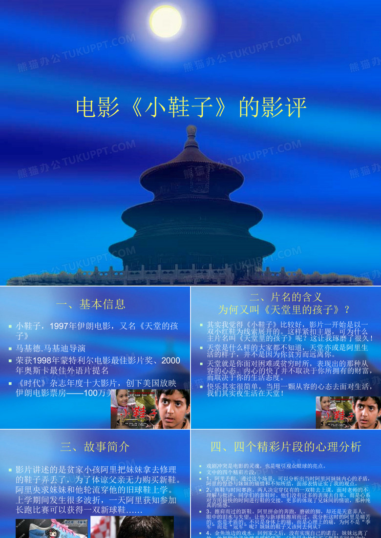 电影小鞋子的影评