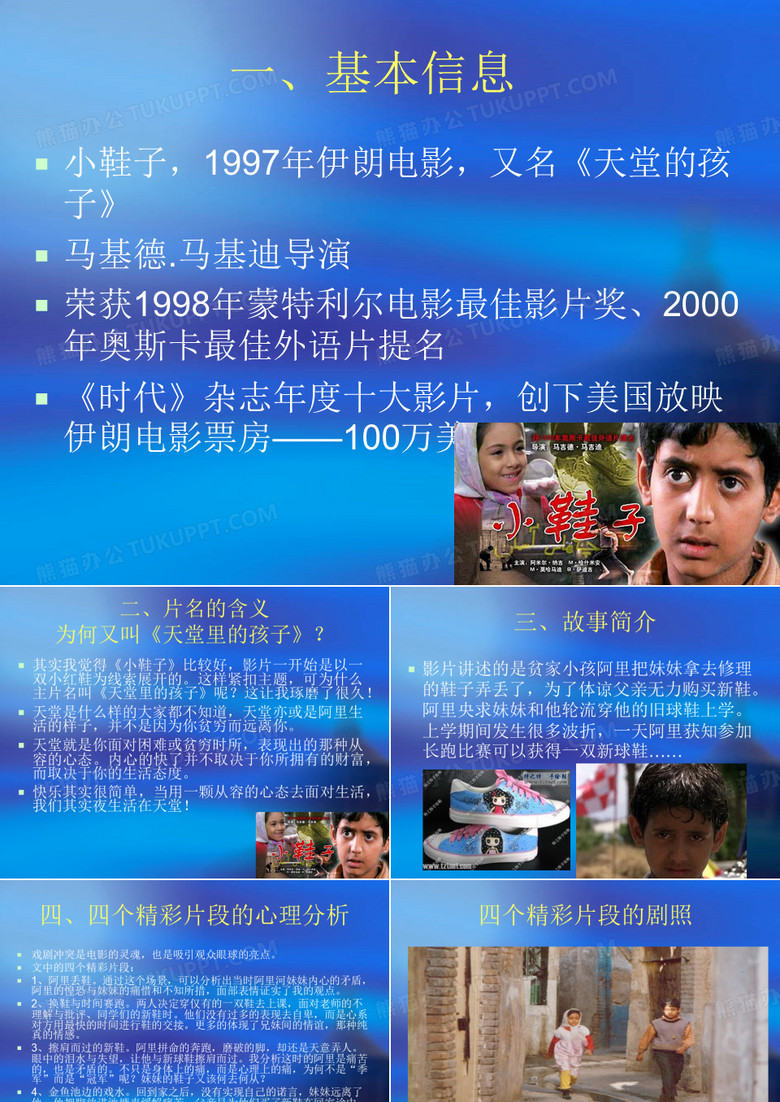 电影小鞋子的影评