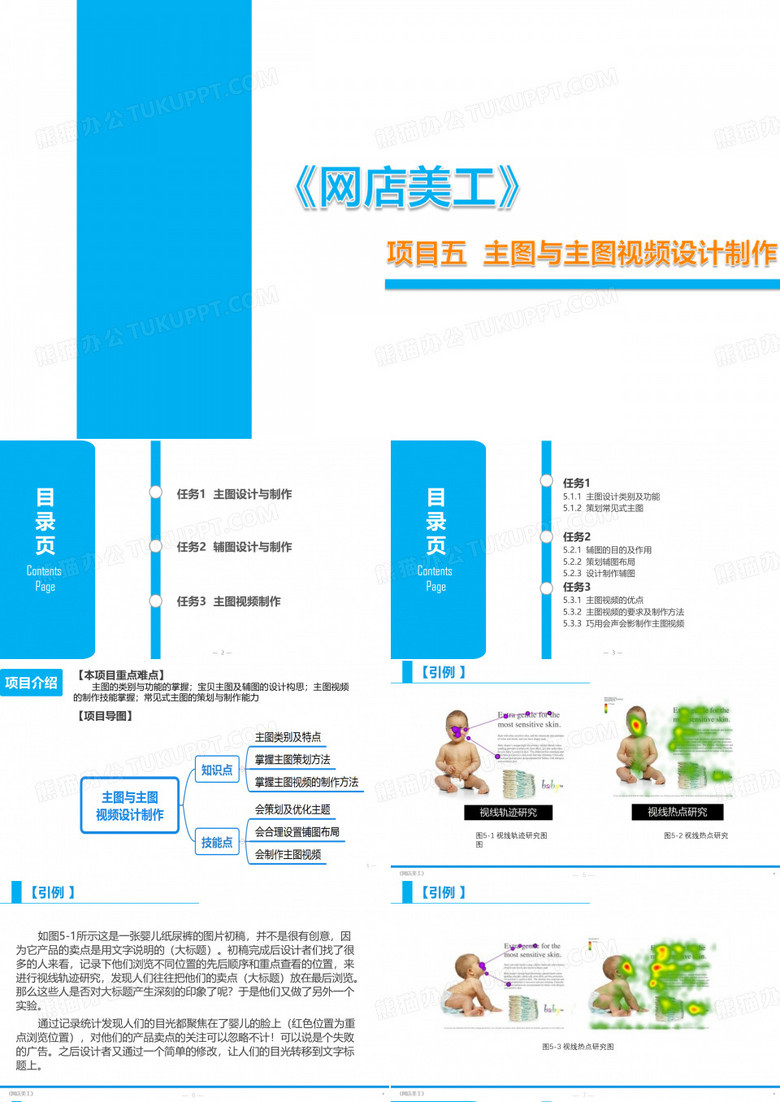 《网店美工》项目5--主图与主图视频设计制作