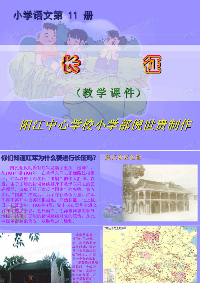 七律·长征