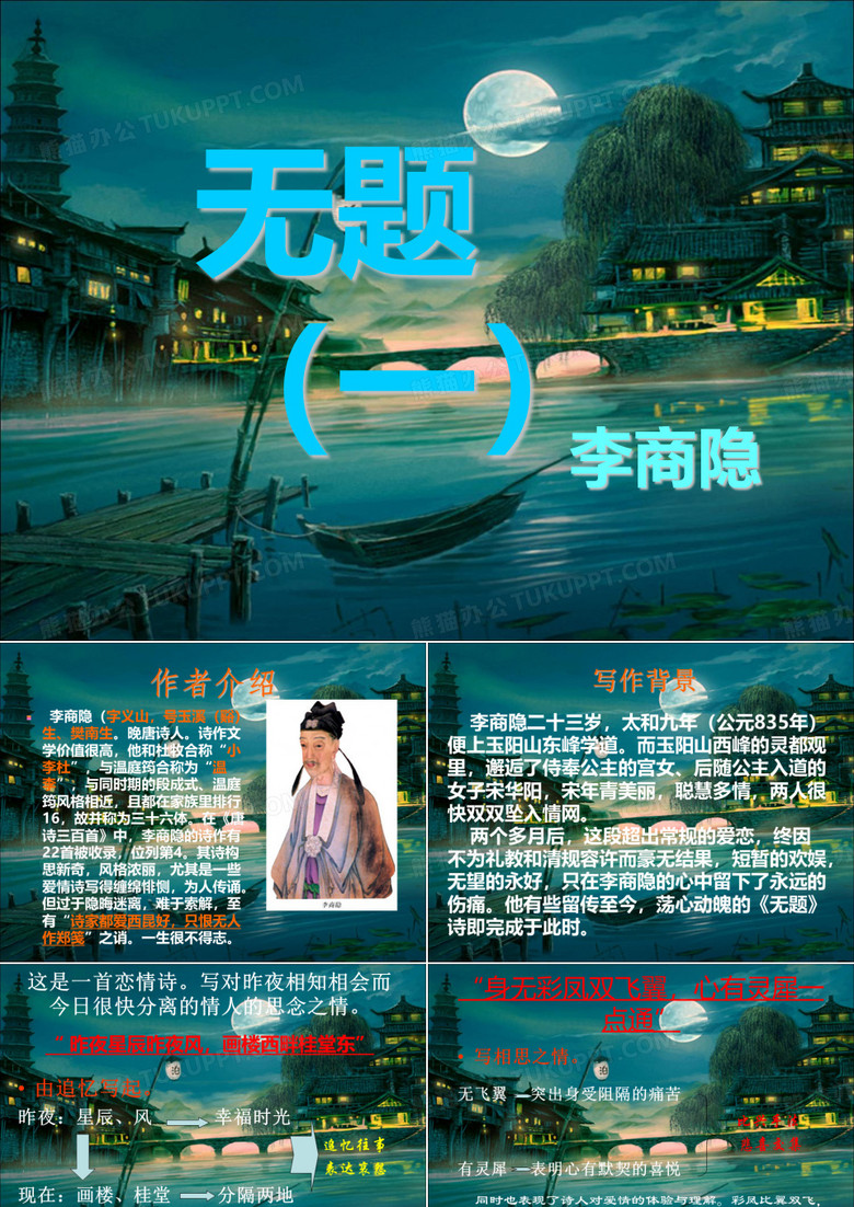 无题昨夜星辰昨夜风