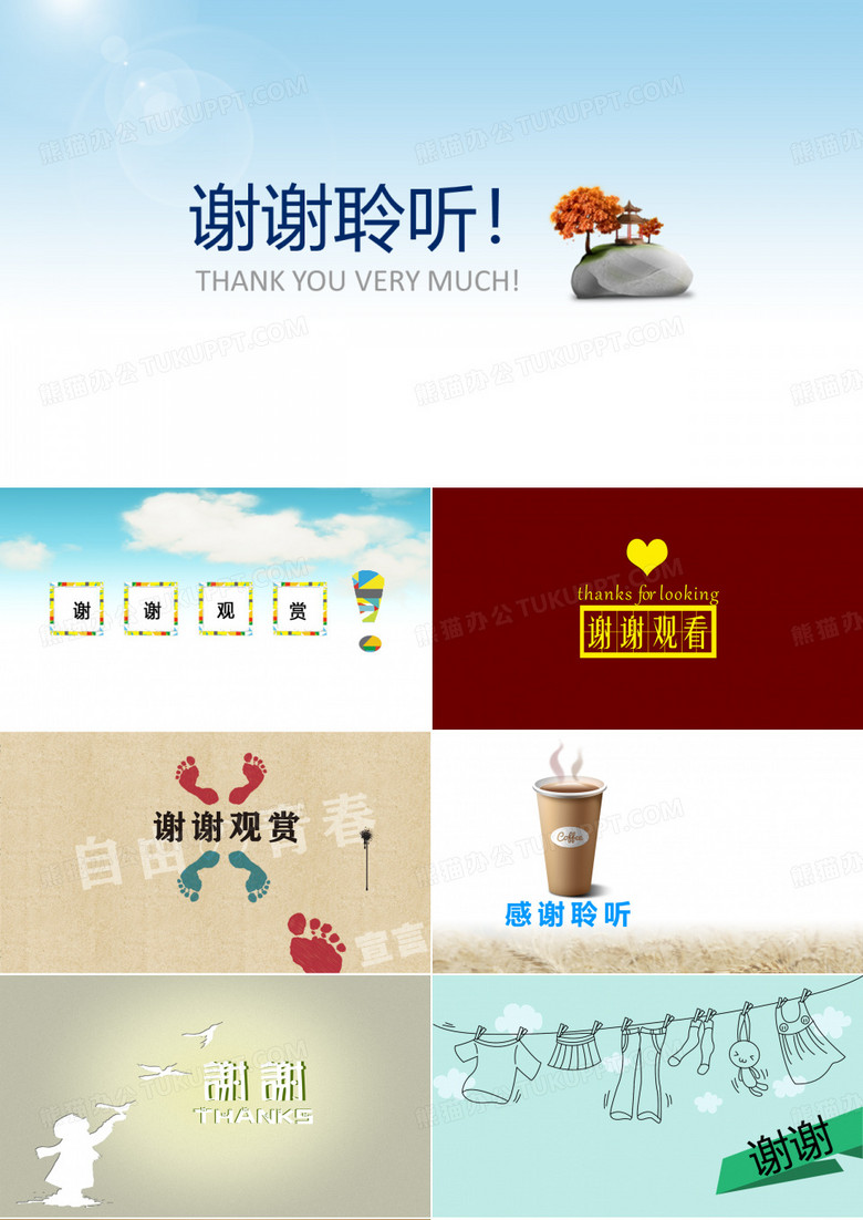 谢谢观赏