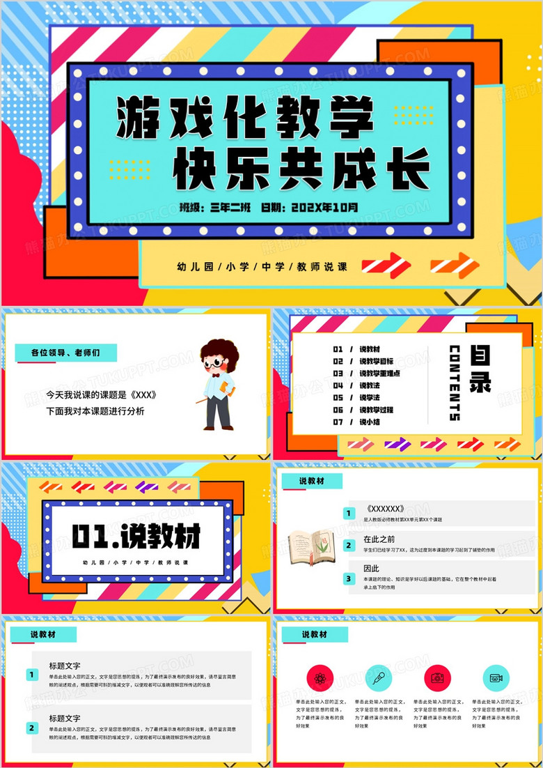 孟菲斯卡通风幼儿园教师说课PPT模板 孟菲斯卡通风幼儿园教师说课PPT模板