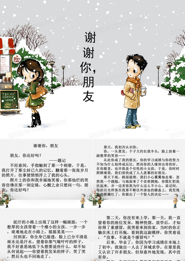 谢谢你,朋友