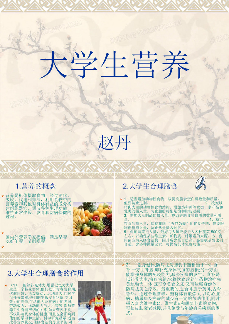 大学生营养