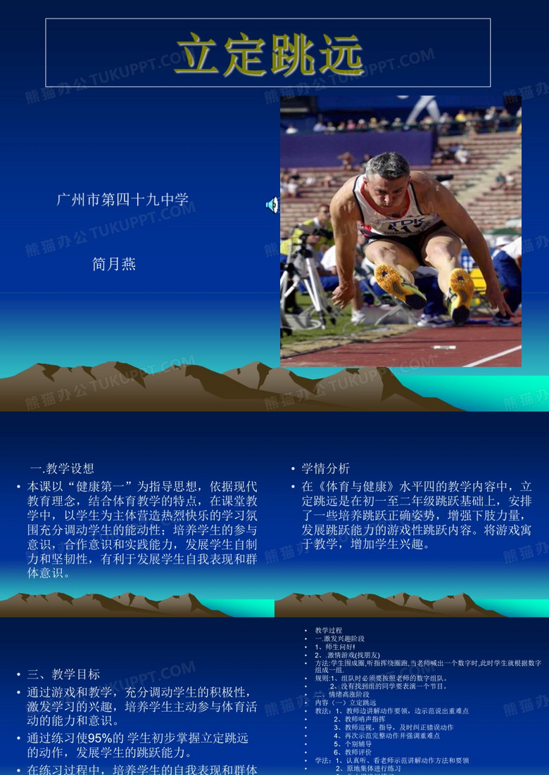 立定跳远ppt