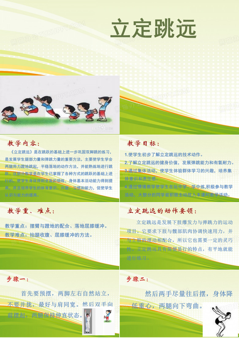 立定跳远PPT