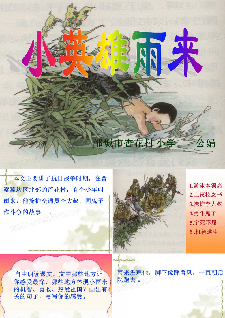 雨来课件