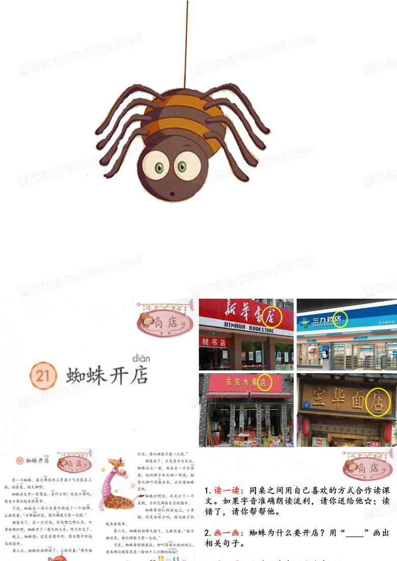 蜘蛛开店