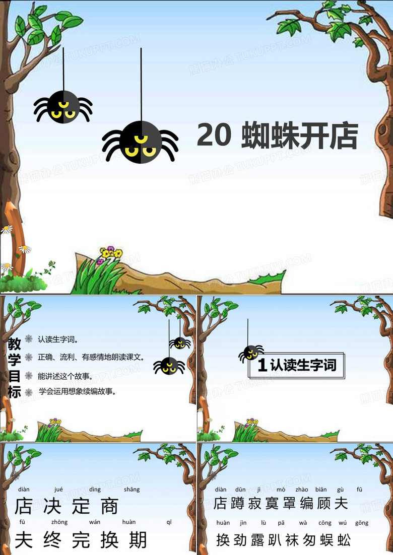 20.蜘蛛开店