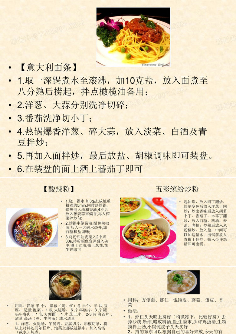 面条的各种做法