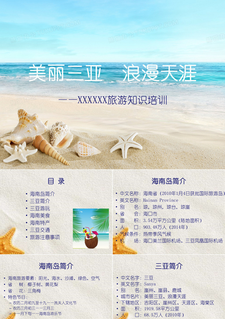 海南旅游知识