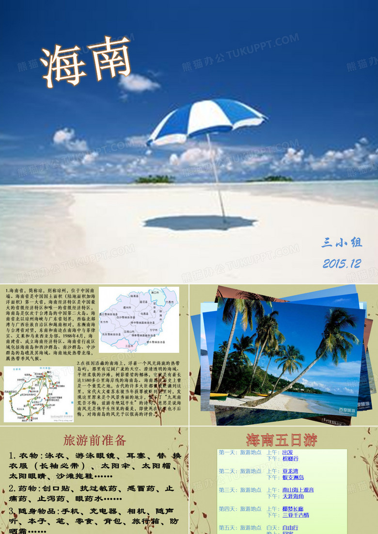 旅游攻略——海南