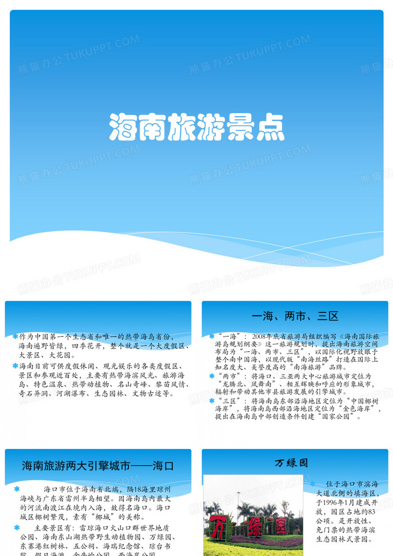 海南旅游景点