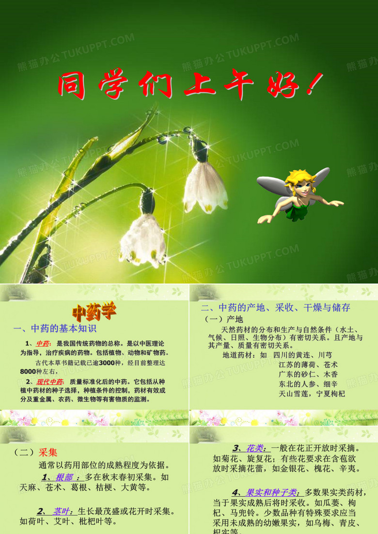 中药学