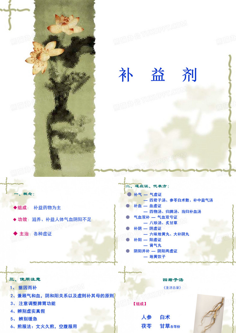 中药学_补益剂