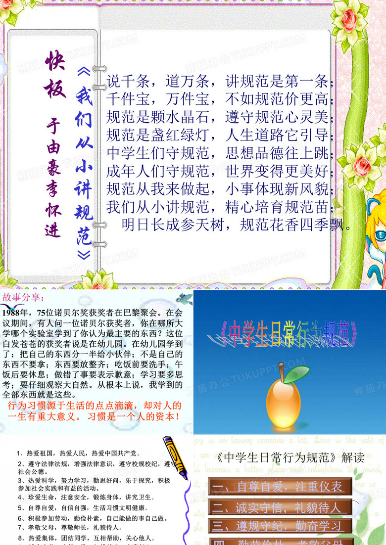 中学生日常行为规范