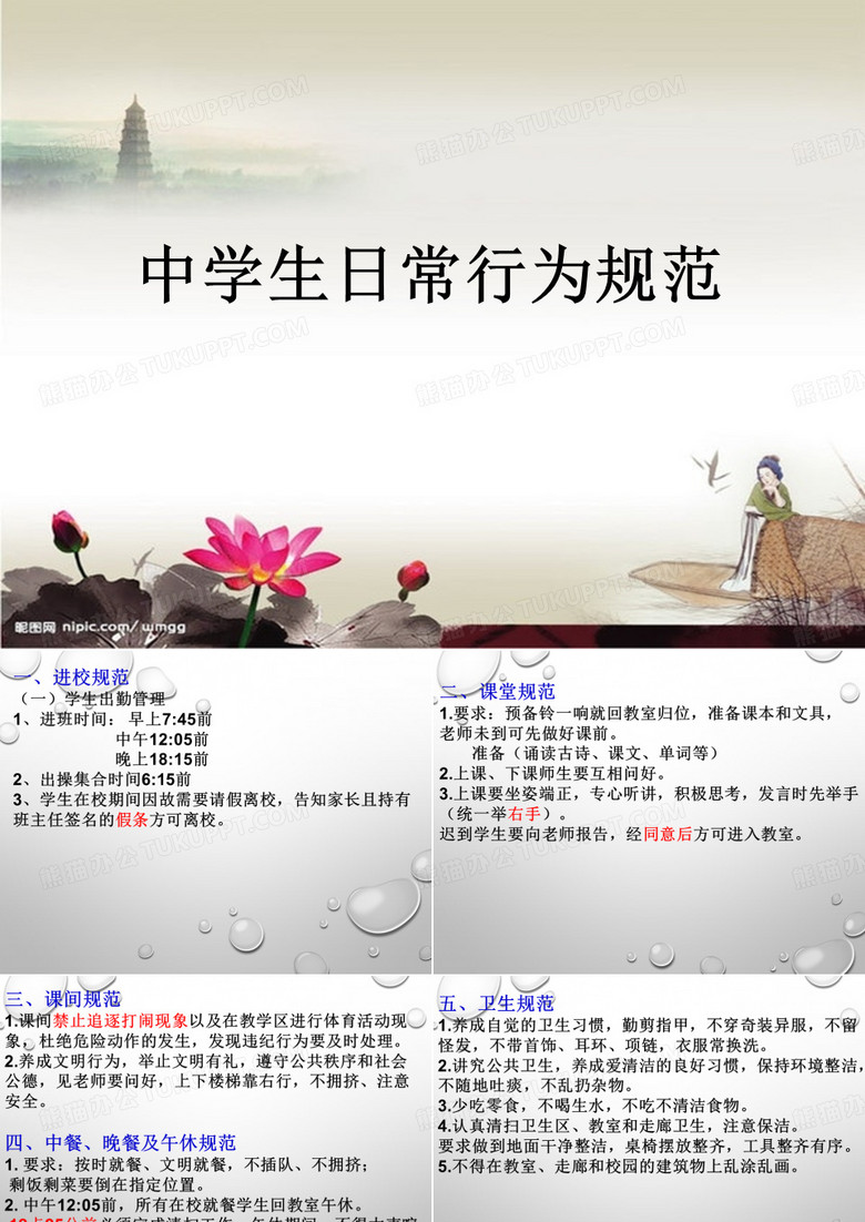 中学生日常行为规范