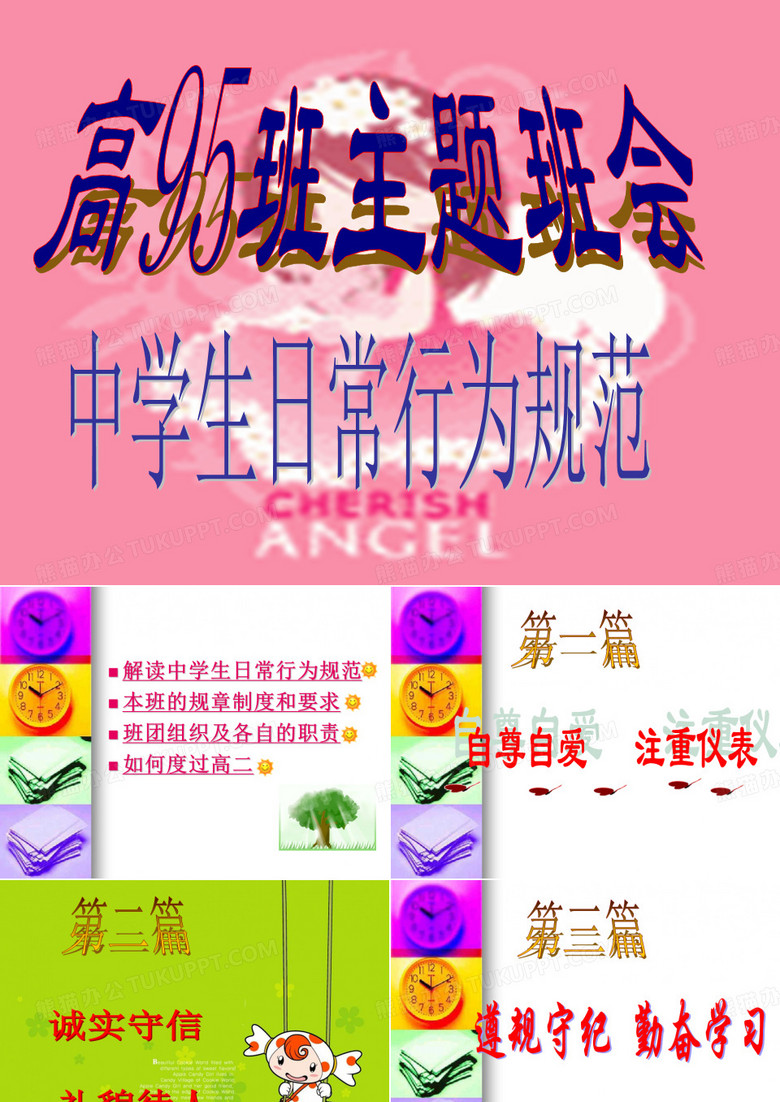 中学生日常行为规范解读