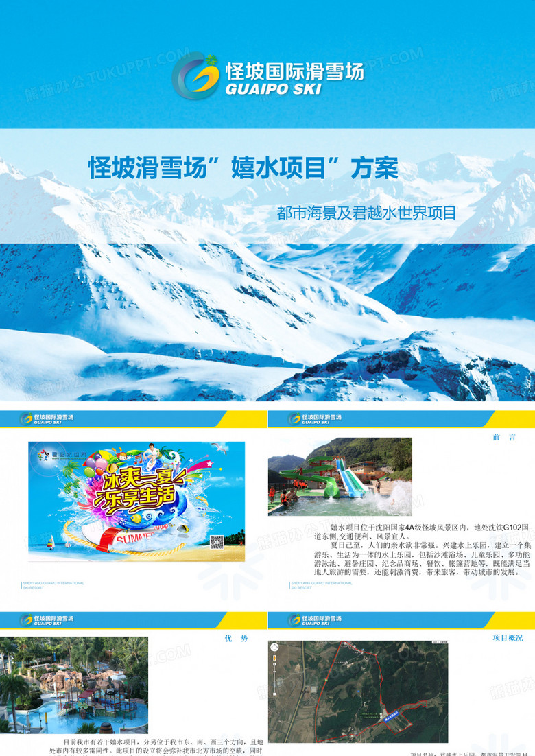 君越水上乐园方案