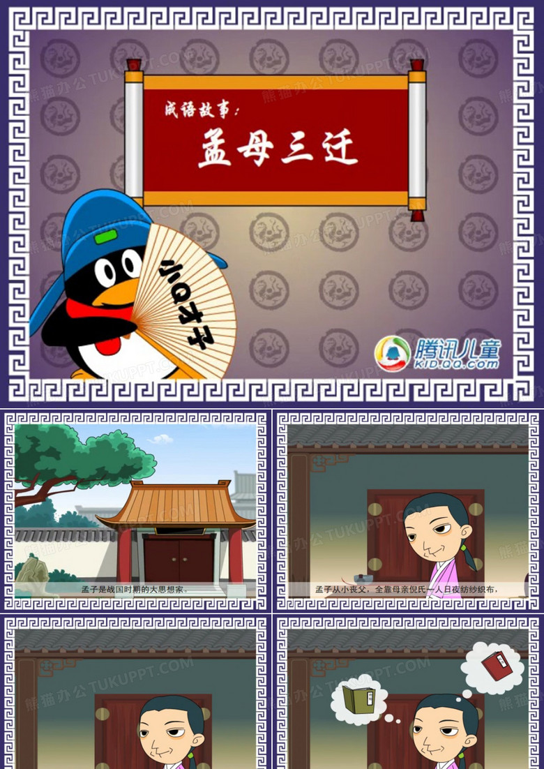 孟母三迁