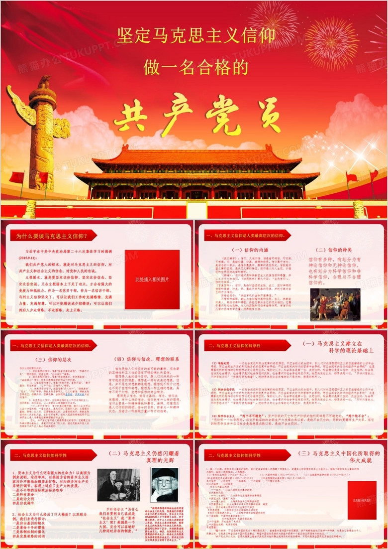 党建政府汇报类内容完整全面ppt模板 党建政府汇报类内容完整全面ppt模板