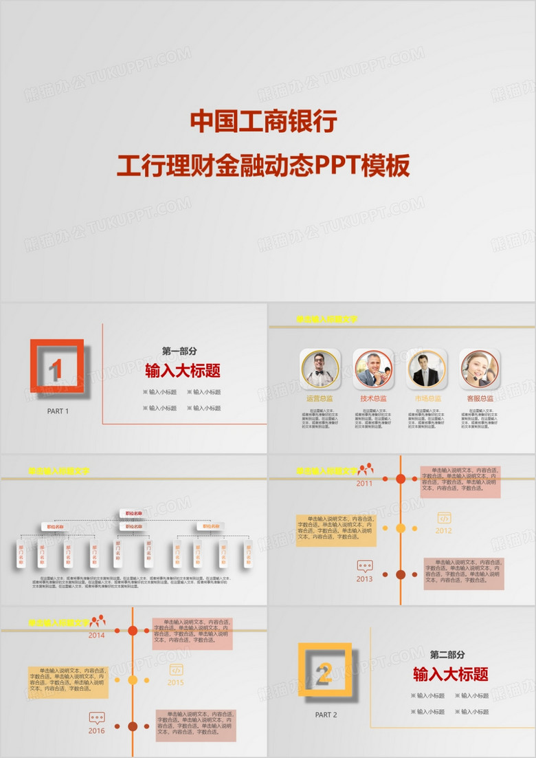 中国工商银行工行理财金融动态PPT模板