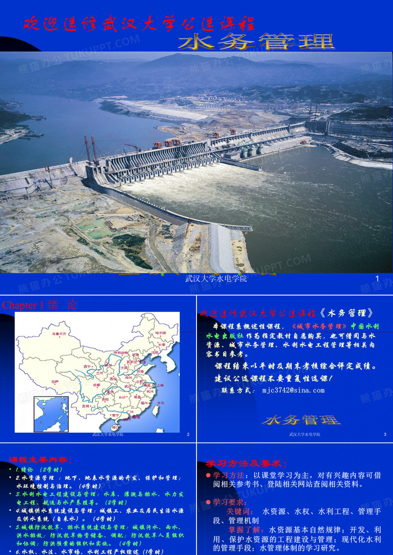 水务管理——1