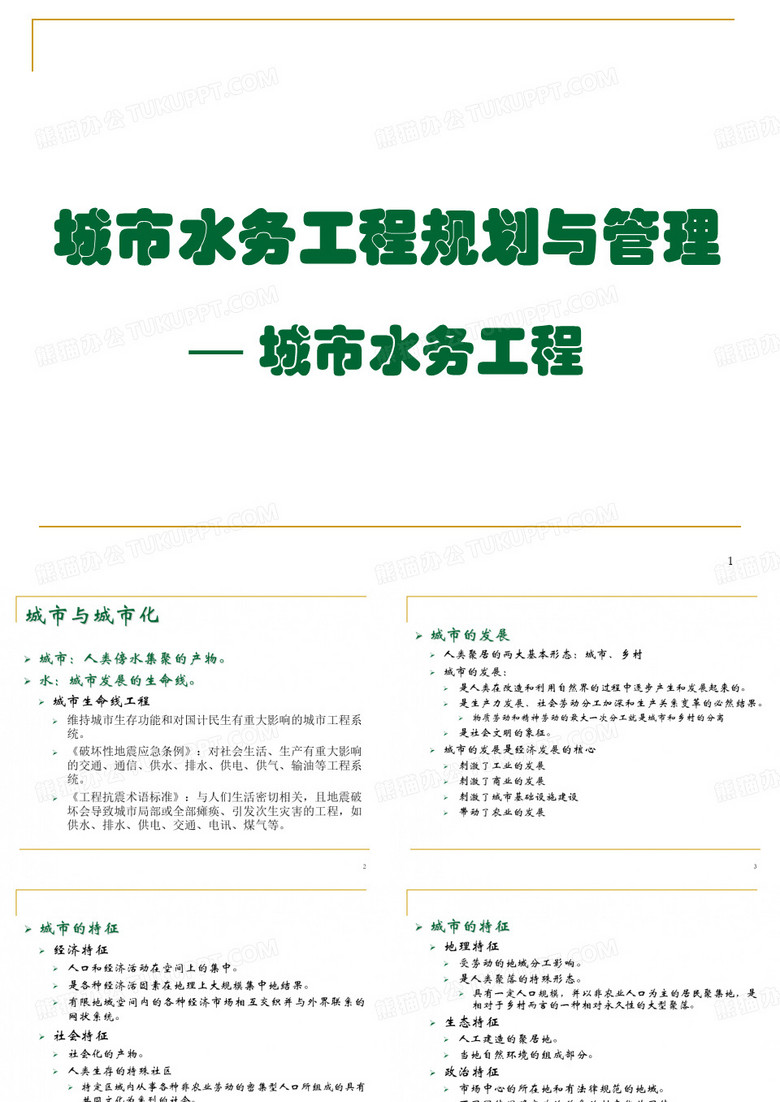 水务管理 PPT