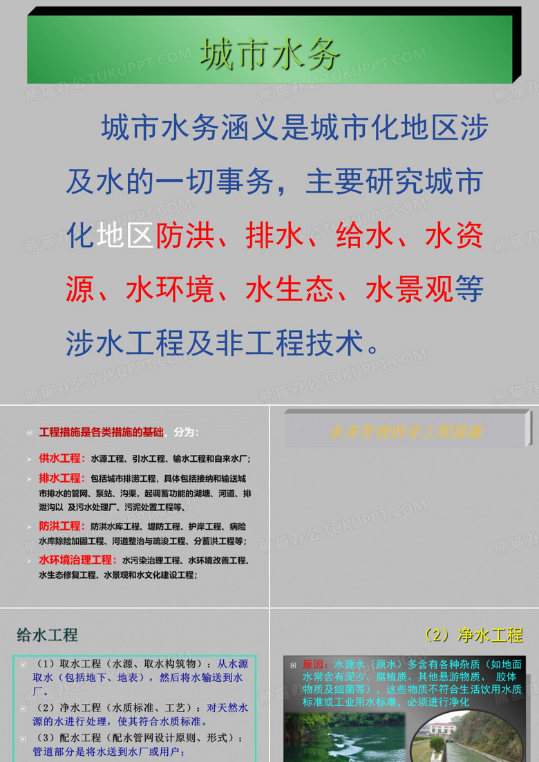 城市水务工程