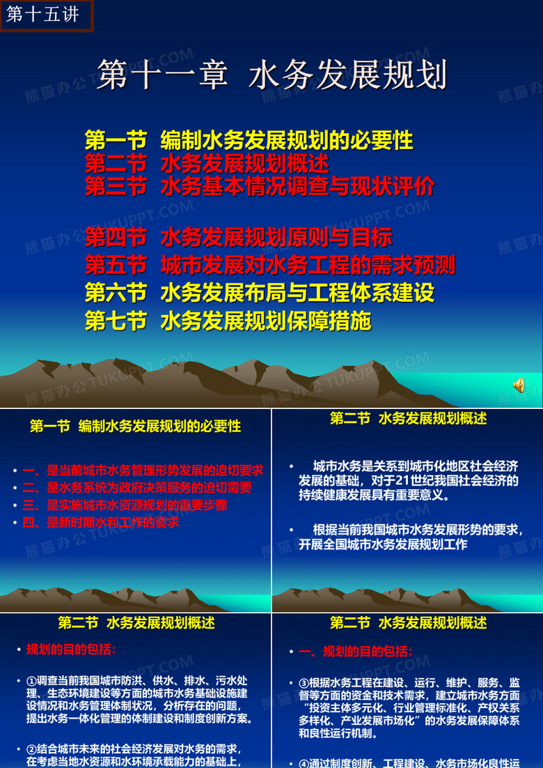 水务发展规划
