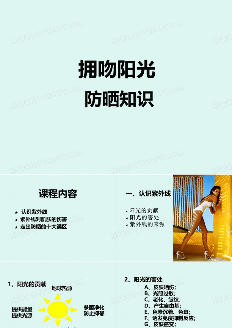 防晒知识