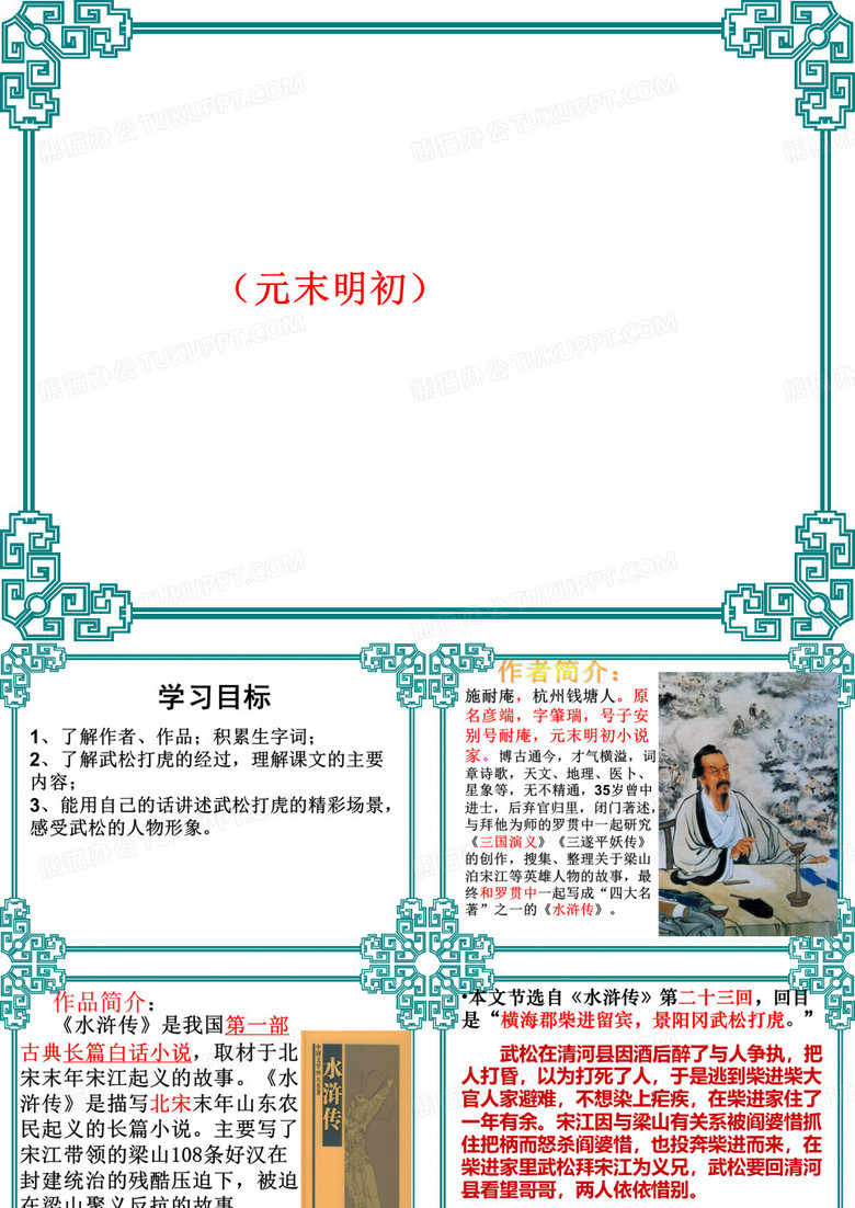 武松打虎