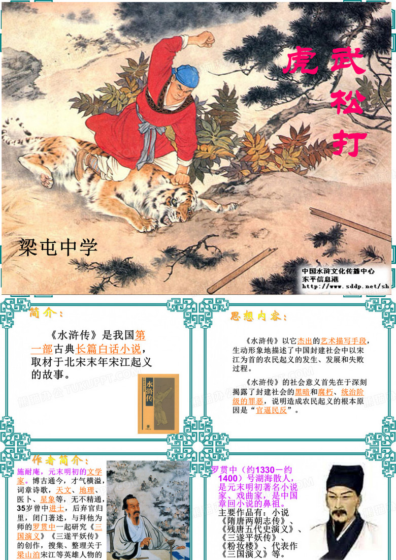 武松打虎 课件