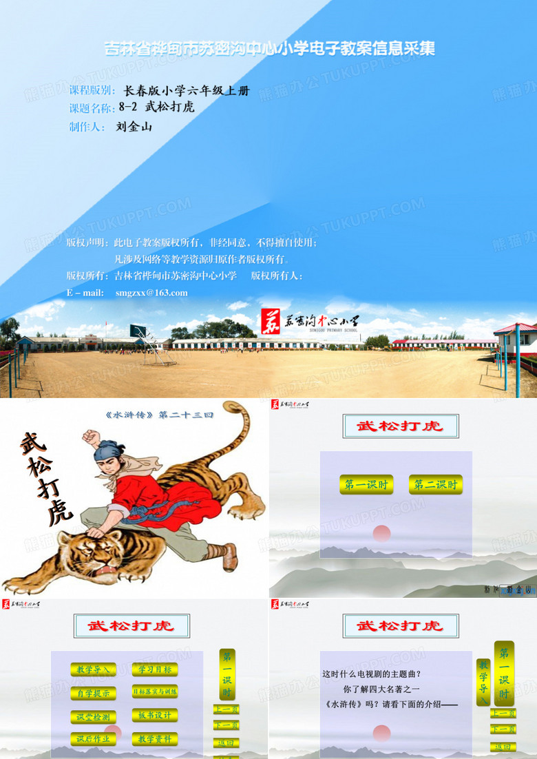 武松打虎 ppt