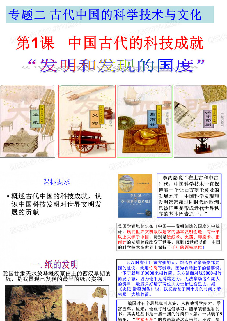 中国古代科技