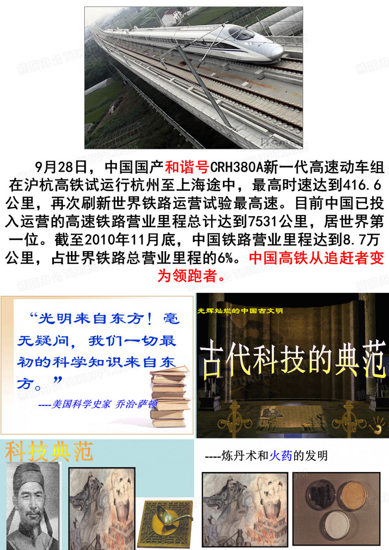 古代科技.ppt